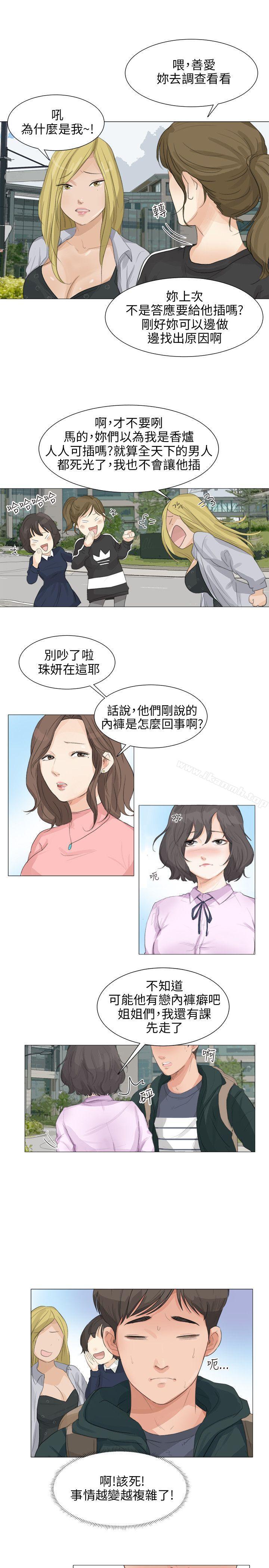 《小褲褲精靈》漫画 第20話