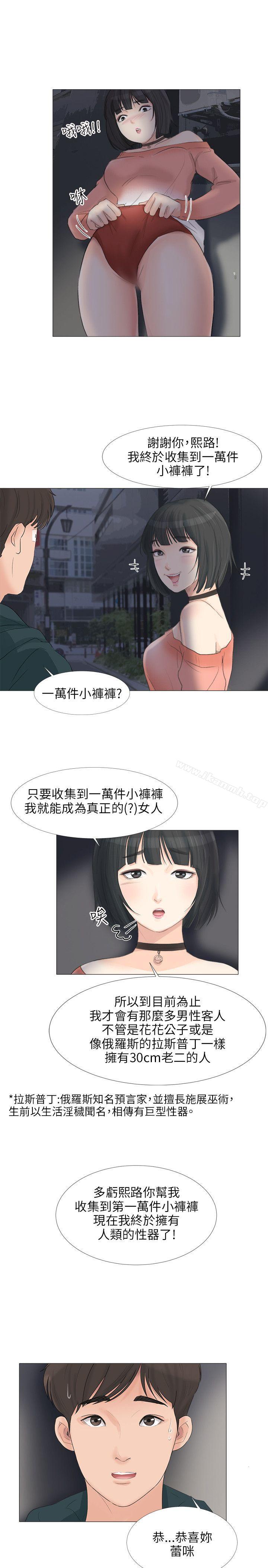 《小褲褲精靈》漫画 第23話