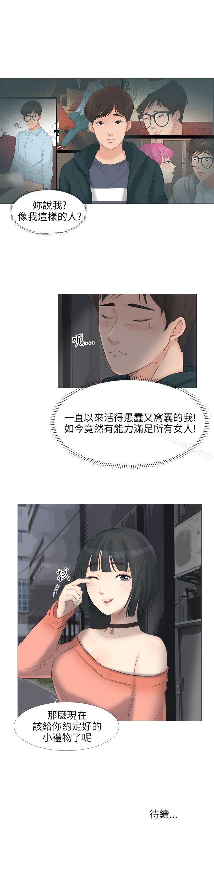 《小褲褲精靈》漫画 第23話