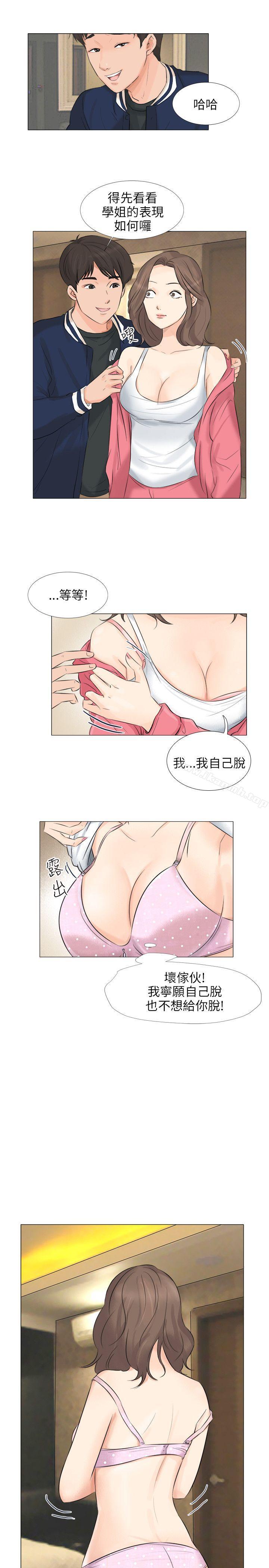 《小褲褲精靈》漫画 第25話