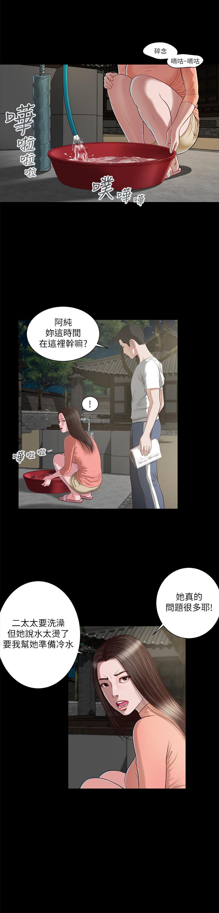 《小妾》漫画 第2話-來幫媽媽搓背好嗎