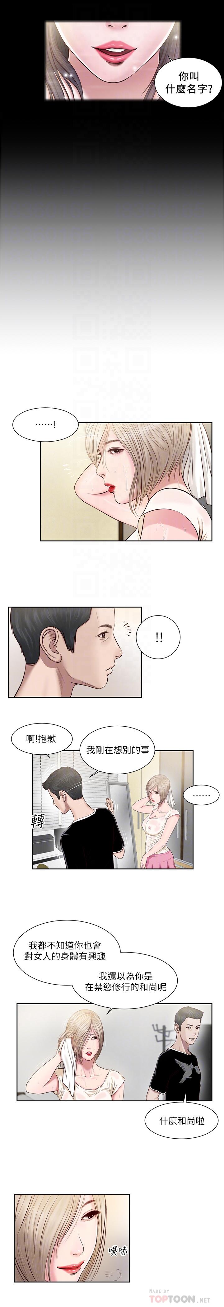 《小妾》漫画 第2話-來幫媽媽搓背好嗎