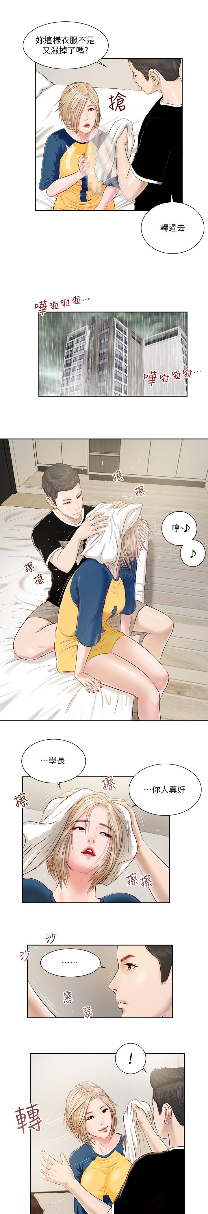 《小妾》漫画 第3話-你擦的真仔細