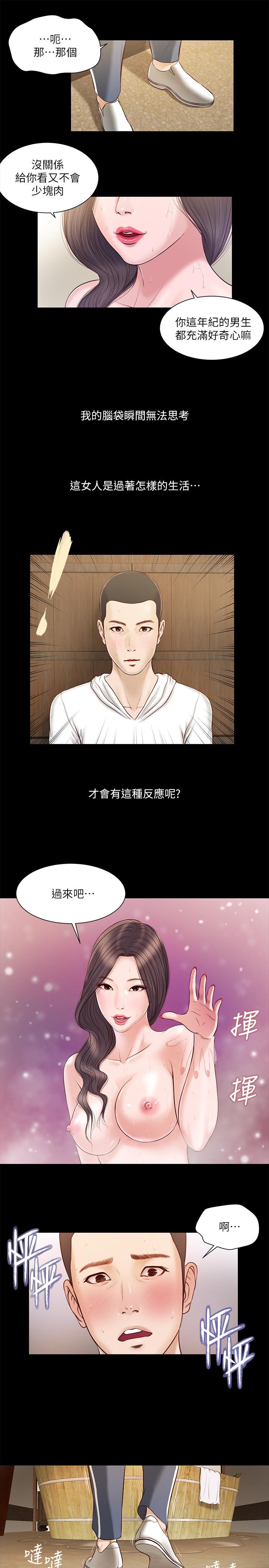 《小妾》漫画 第3話-你擦的真仔細