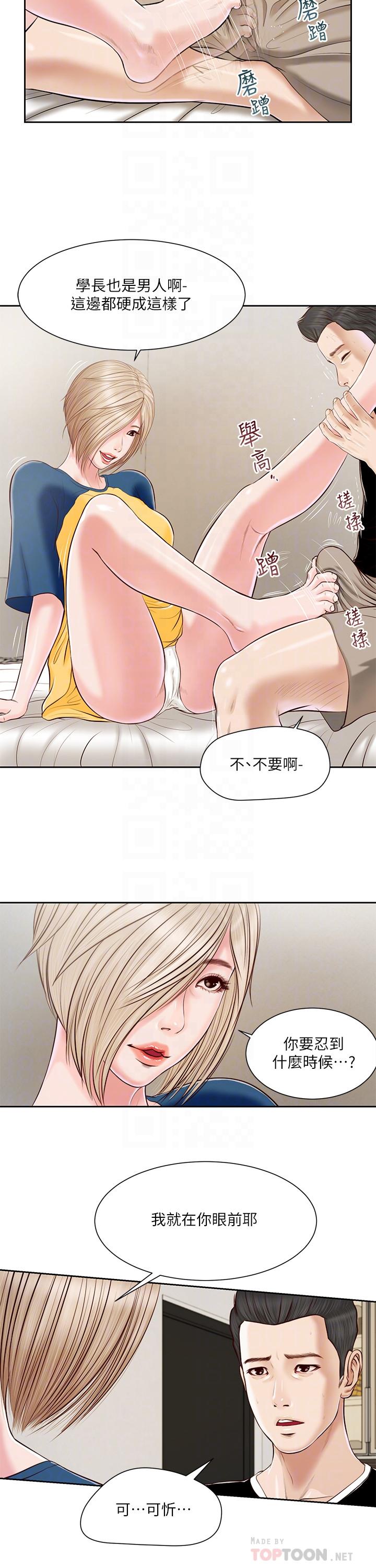 《小妾》漫画 第3話-你擦的真仔細
