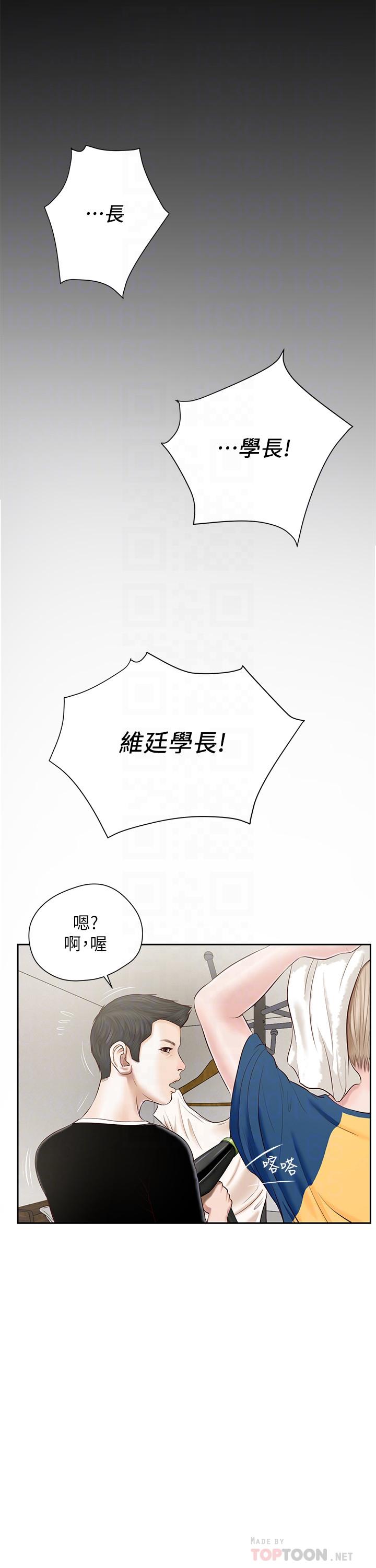 《小妾》漫画 第3話-你擦的真仔細