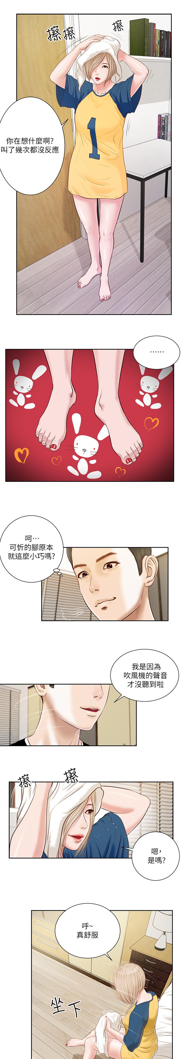 《小妾》漫画 第3話-你擦的真仔細