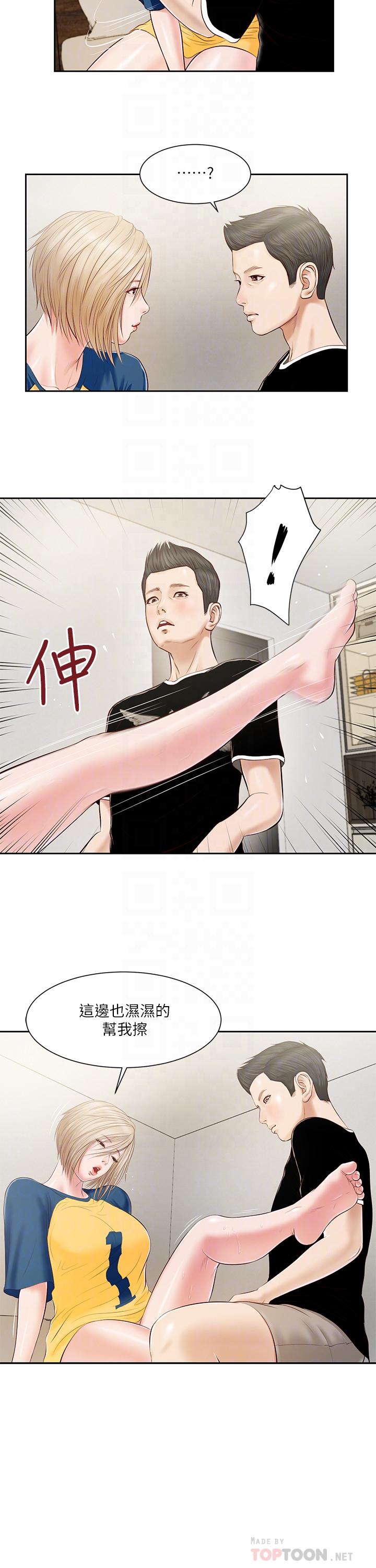 《小妾》漫画 第3話-你擦的真仔細