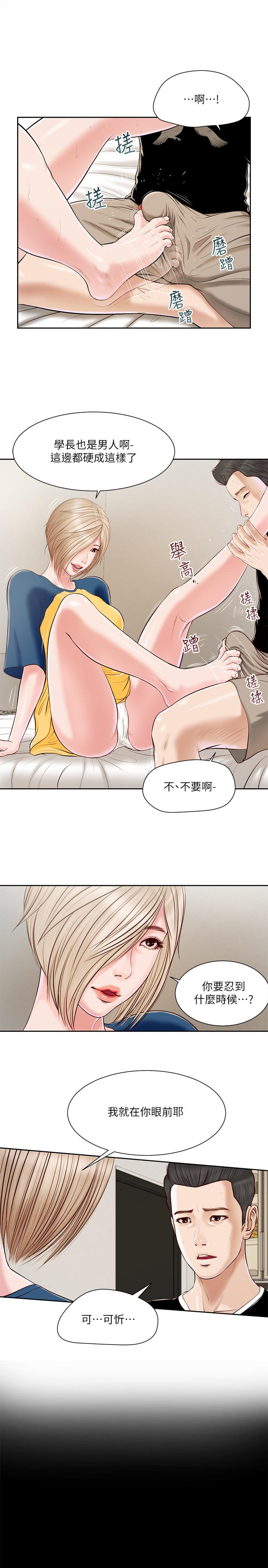 《小妾》漫画 第4話-舒服到拱起腰