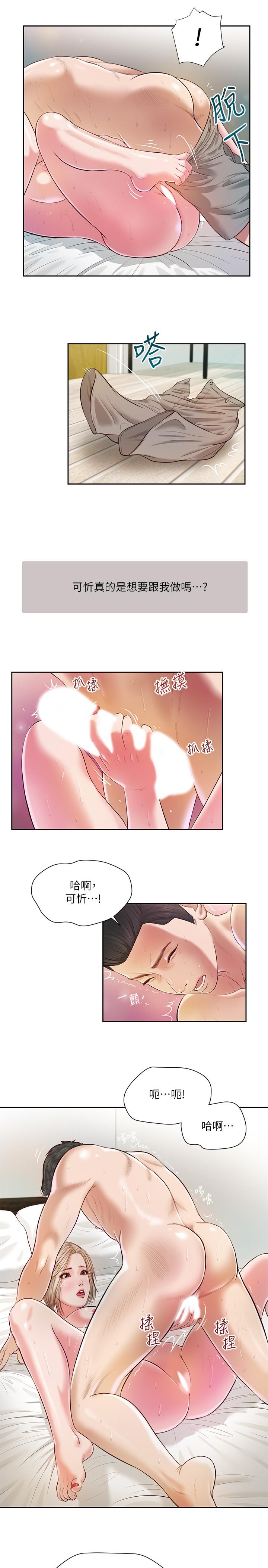 《小妾》漫画 第4話-舒服到拱起腰