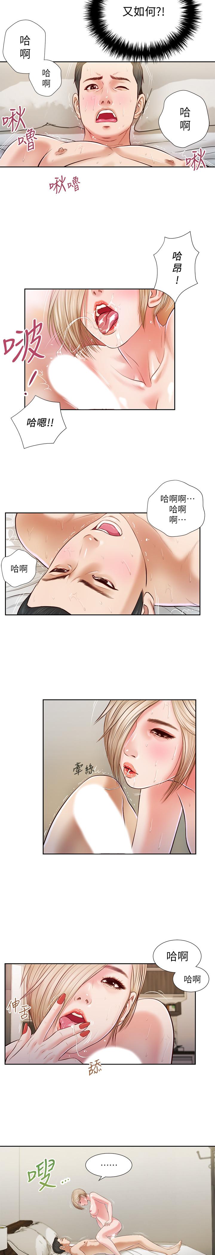 《小妾》漫画 第5話-就是這樣我才那麼喜歡你
