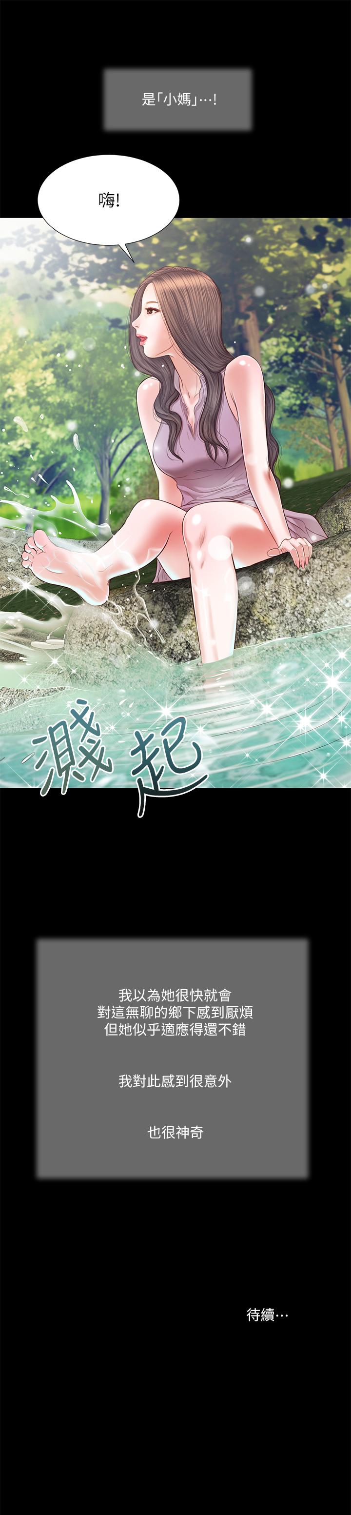 《小妾》漫画 第5話-就是這樣我才那麼喜歡你