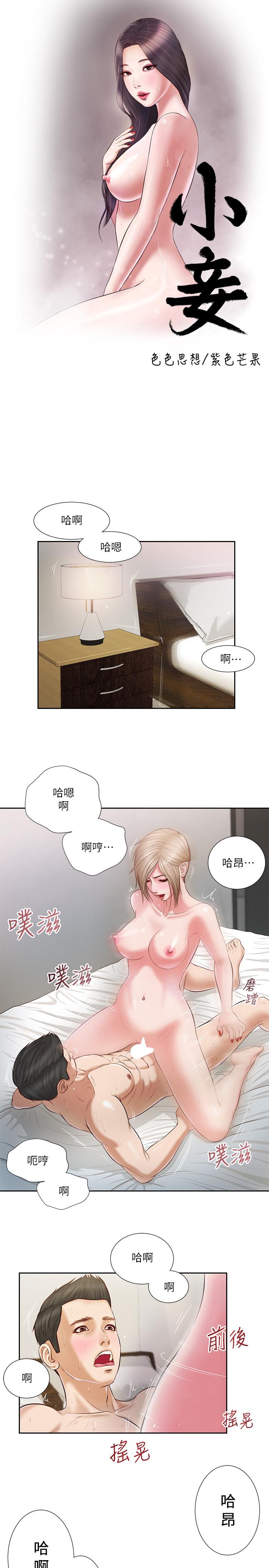 《小妾》漫画 第5話-就是這樣我才那麼喜歡你