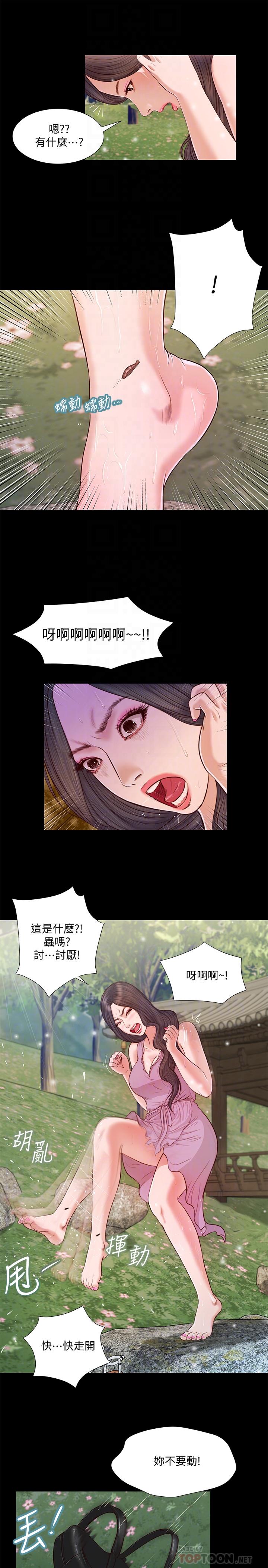 《小妾》漫画 第6話-拉我起來好嗎