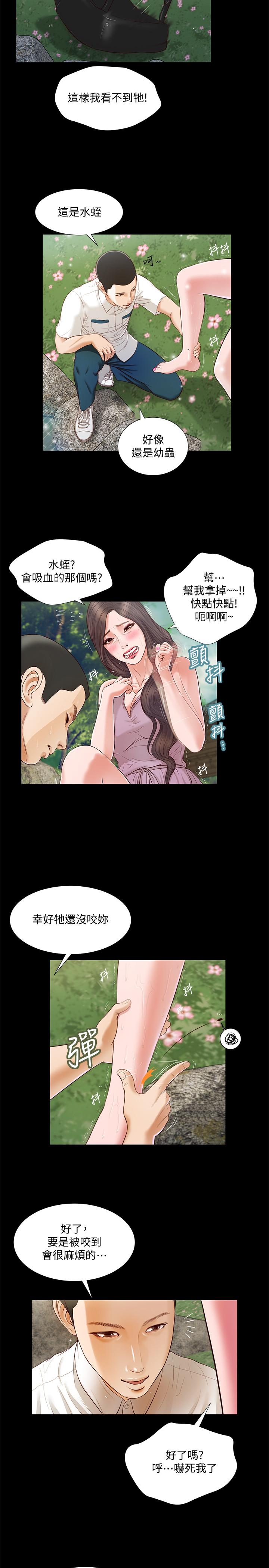 《小妾》漫画 第6話-拉我起來好嗎