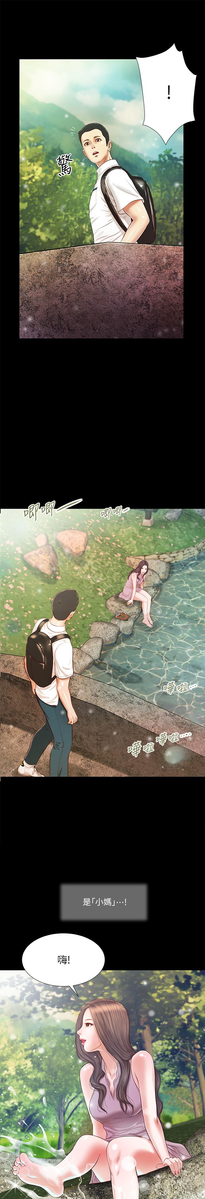 《小妾》漫画 第6話-拉我起來好嗎