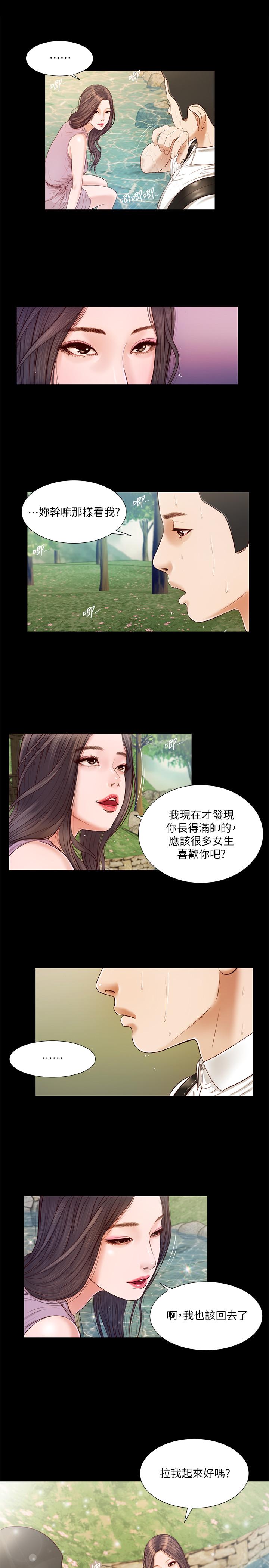 《小妾》漫画 第6話-拉我起來好嗎