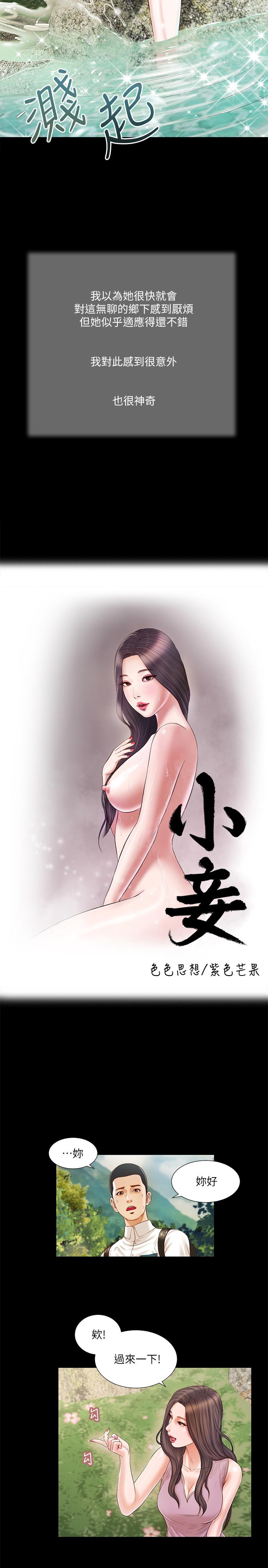 《小妾》漫画 第6話-拉我起來好嗎