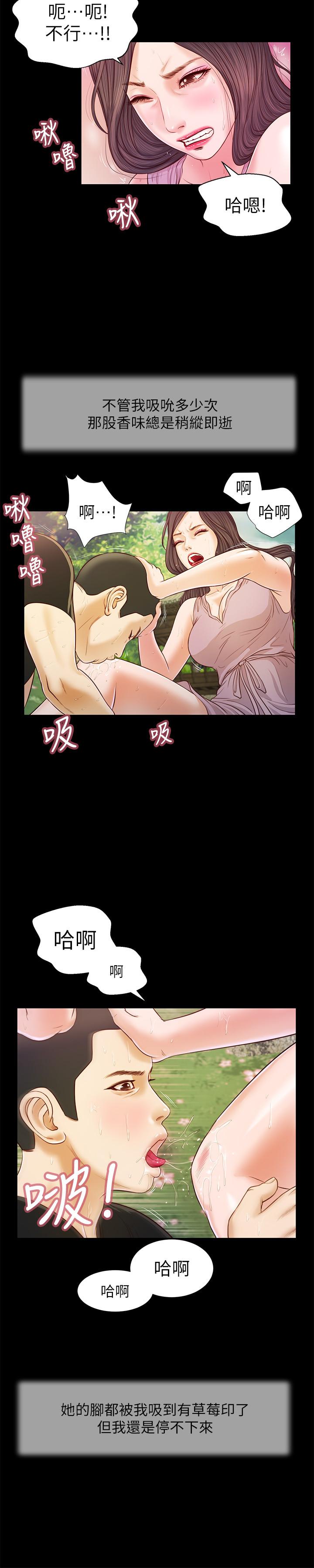 《小妾》漫画 第7話-我可以舔舔看嗎