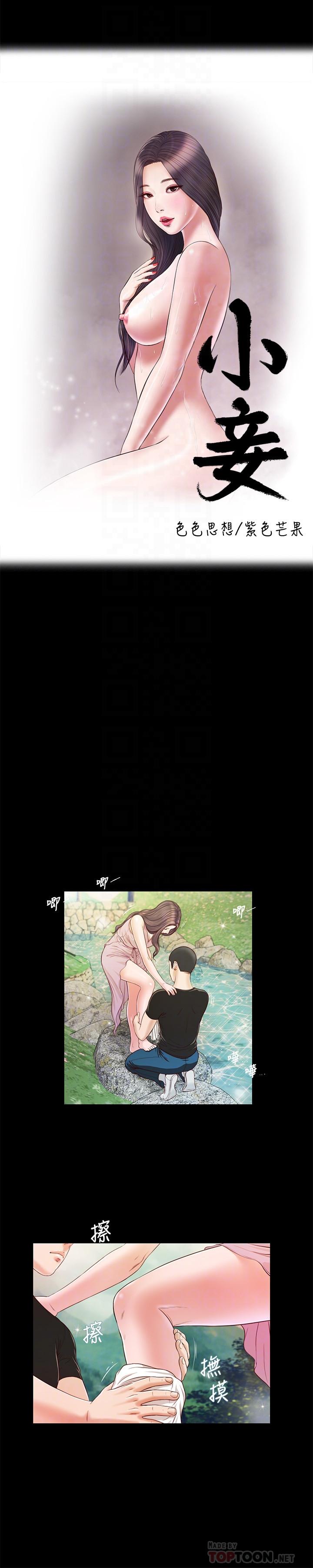 《小妾》漫画 第7話-我可以舔舔看嗎