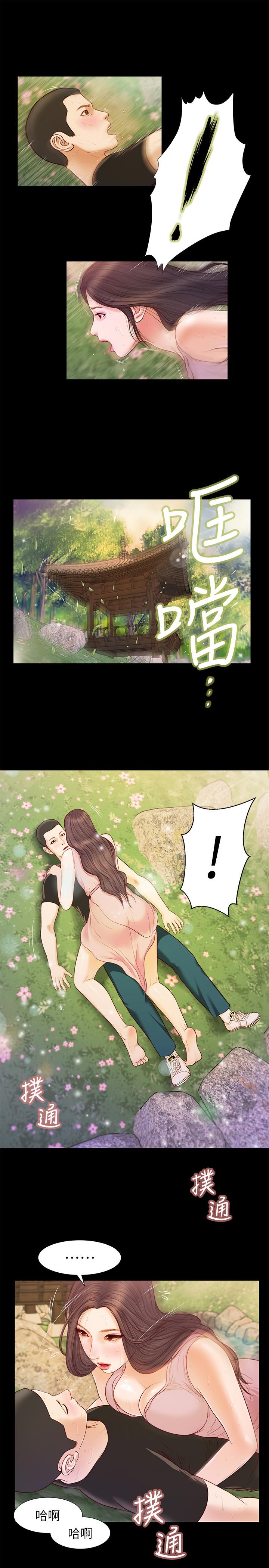 《小妾》漫画 第7話-我可以舔舔看嗎