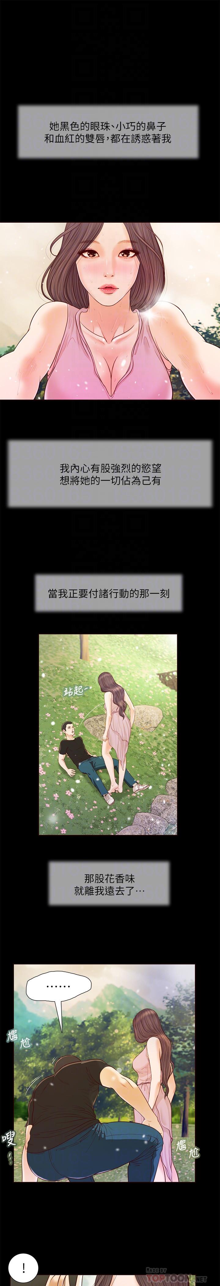 《小妾》漫画 第7話-我可以舔舔看嗎