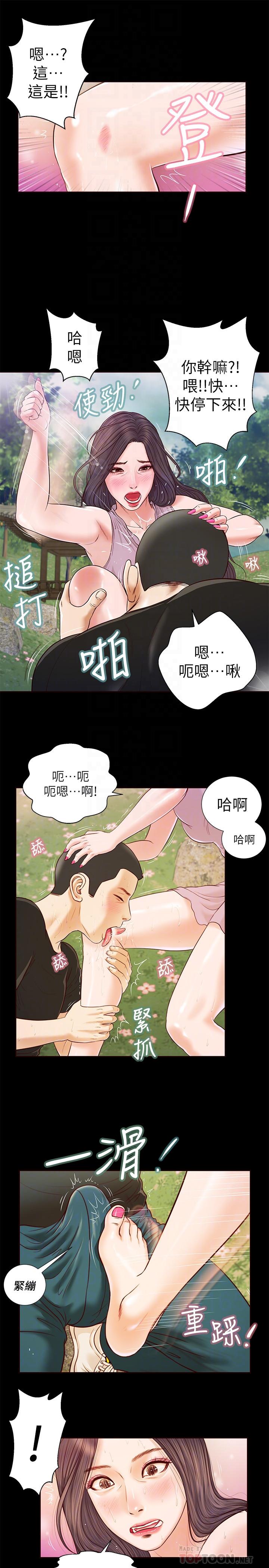 《小妾》漫画 第7話-我可以舔舔看嗎