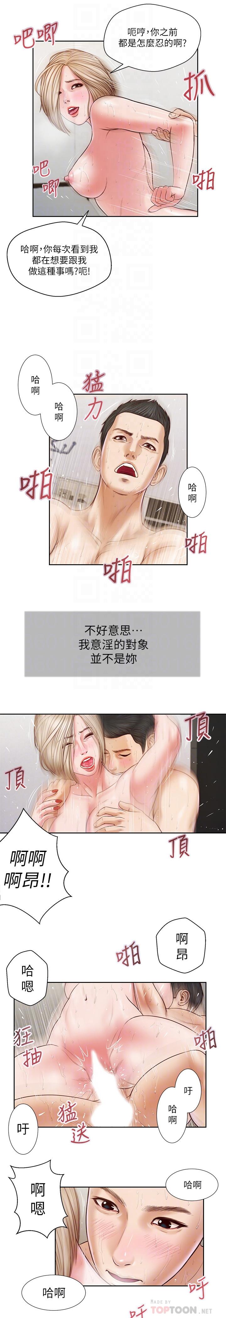 《小妾》漫画 第7話-我可以舔舔看嗎