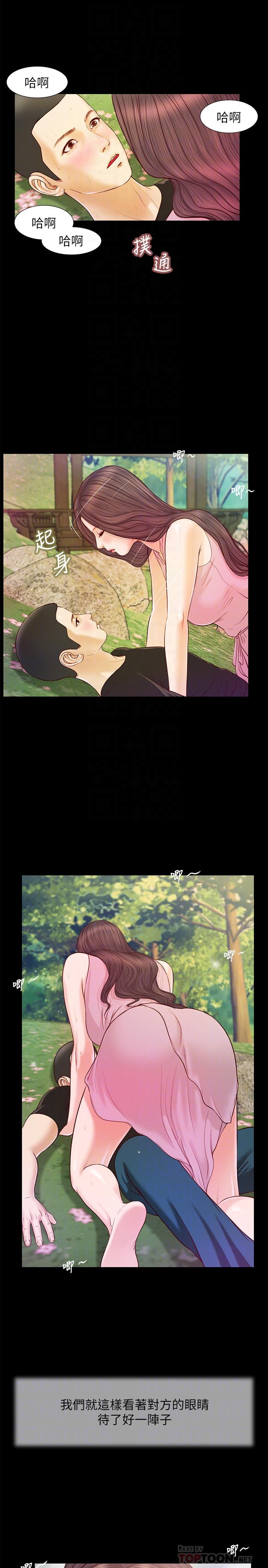 《小妾》漫画 第7話-我可以舔舔看嗎