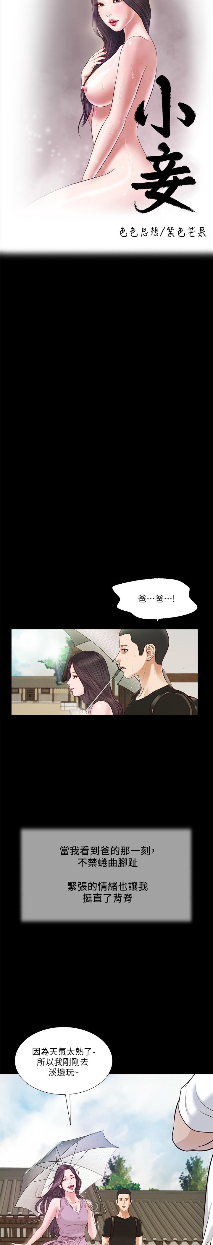 《小妾》漫画 第8話-令人興奮的小妾呻吟
