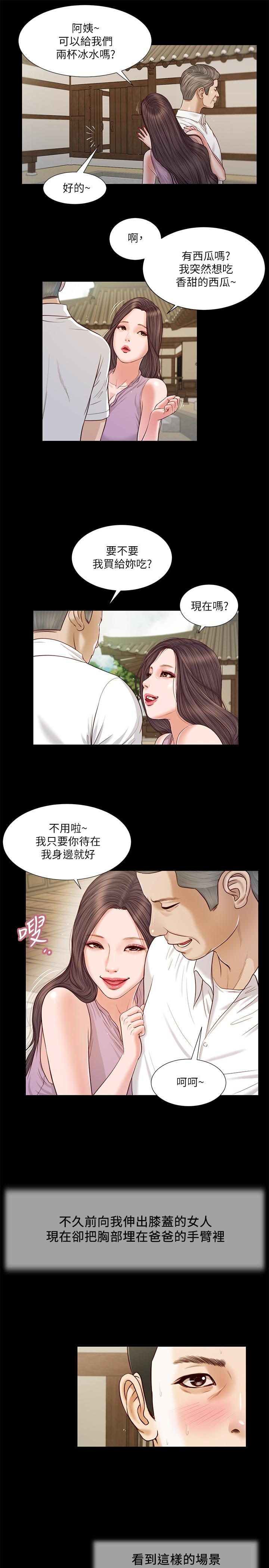 《小妾》漫画 第8話-令人興奮的小妾呻吟