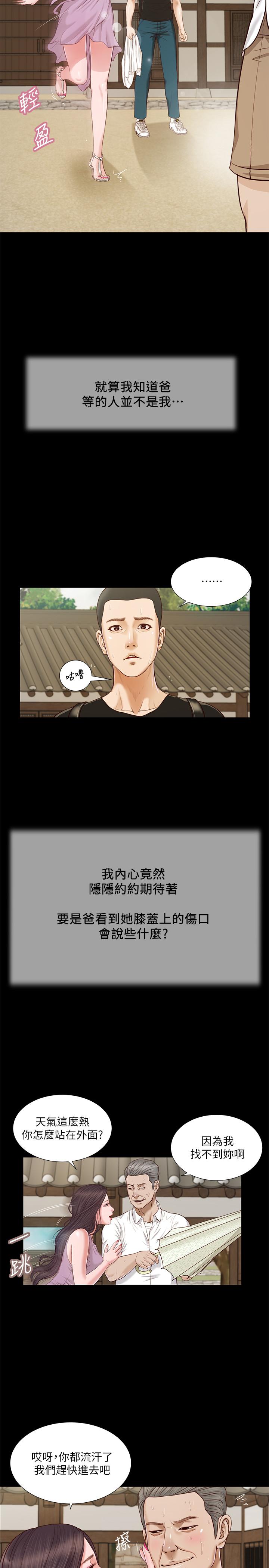 《小妾》漫画 第8話-令人興奮的小妾呻吟
