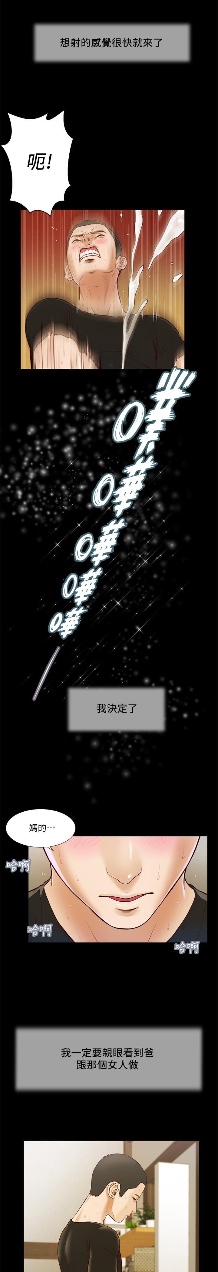 《小妾》漫画 第8話-令人興奮的小妾呻吟