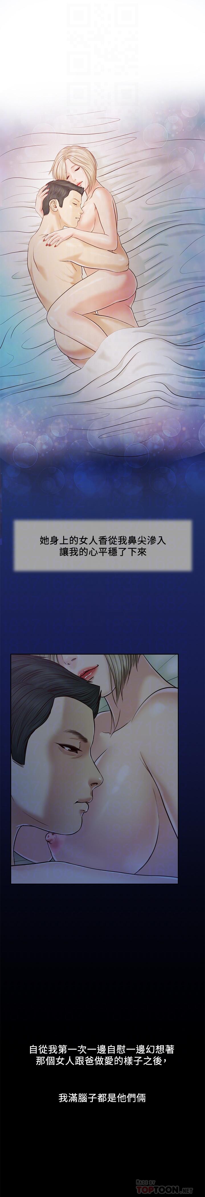 《小妾》漫画 第8話-令人興奮的小妾呻吟