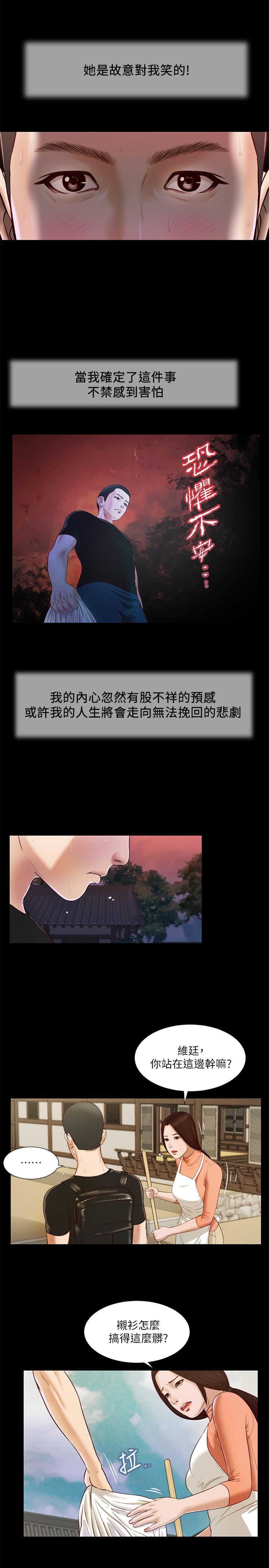 《小妾》漫画 第8話-令人興奮的小妾呻吟