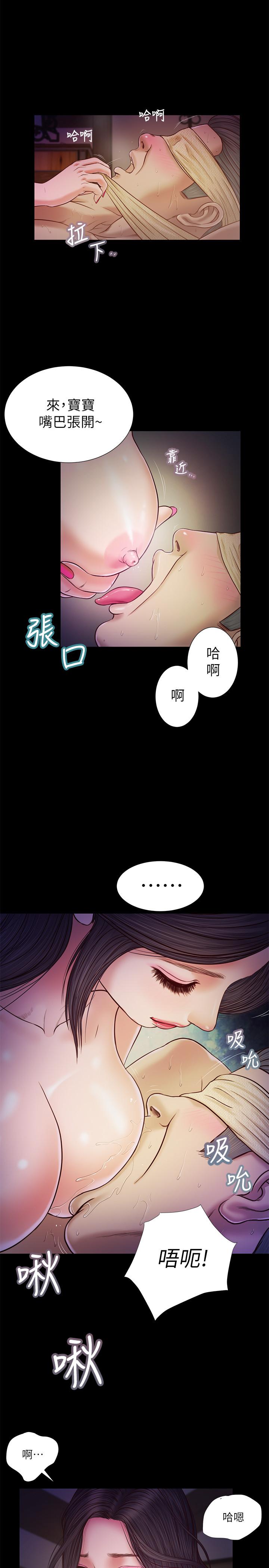 《小妾》漫画 第9話-寶寶，喝奶咯