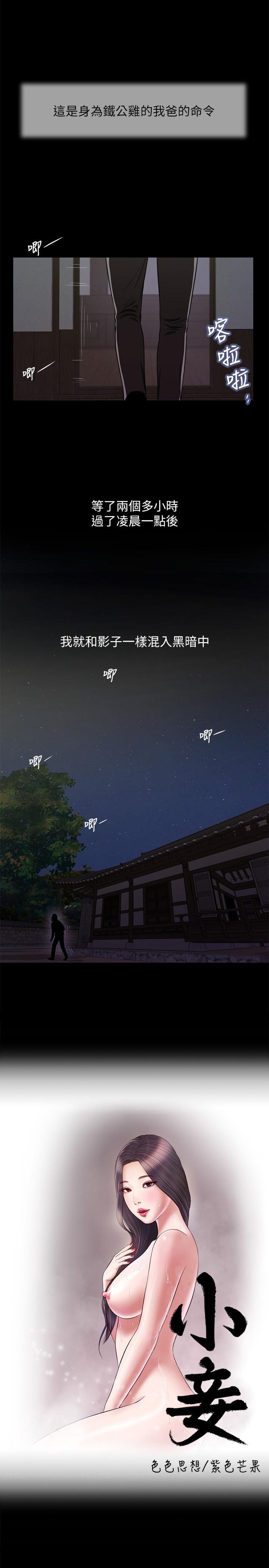 《小妾》漫画 第9話-寶寶，喝奶咯