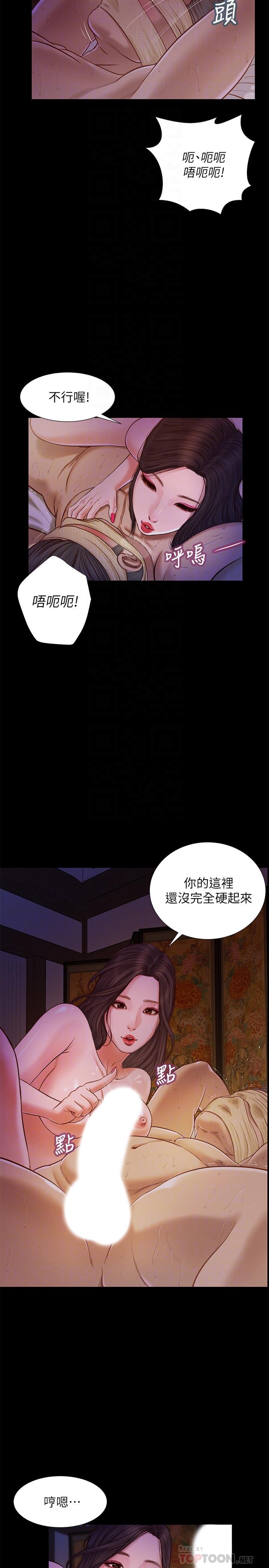 《小妾》漫画 第9話-寶寶，喝奶咯