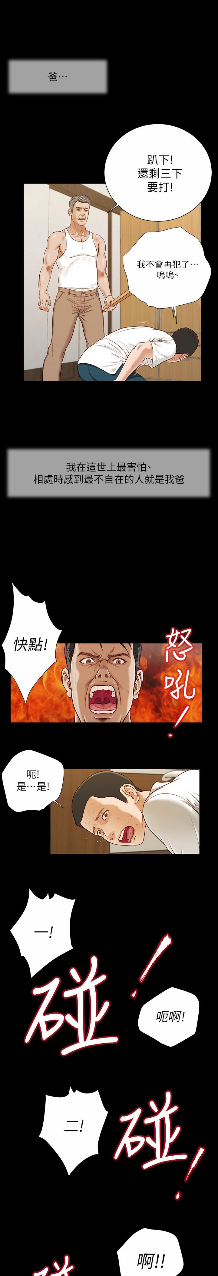 《小妾》漫画 第9話-寶寶，喝奶咯
