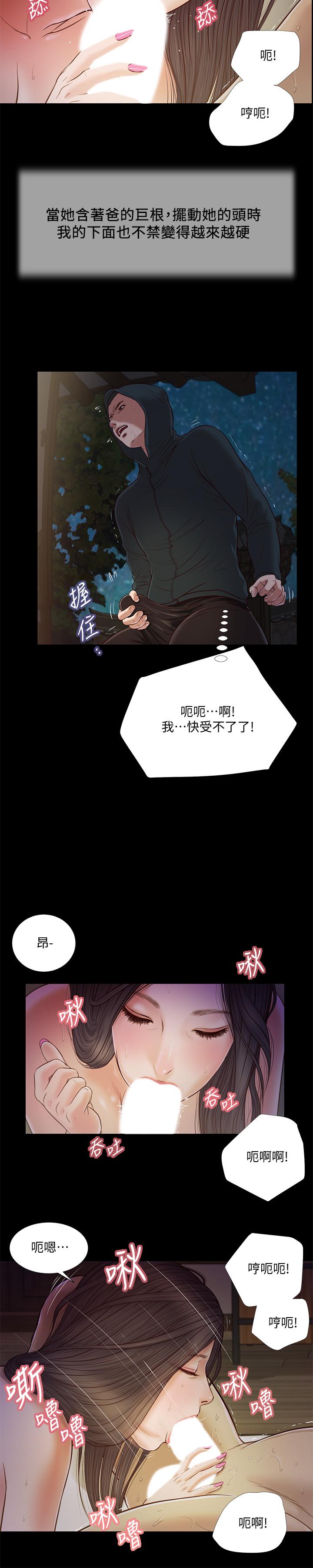 《小妾》漫画 第10話-懂得駕馭男人的女人