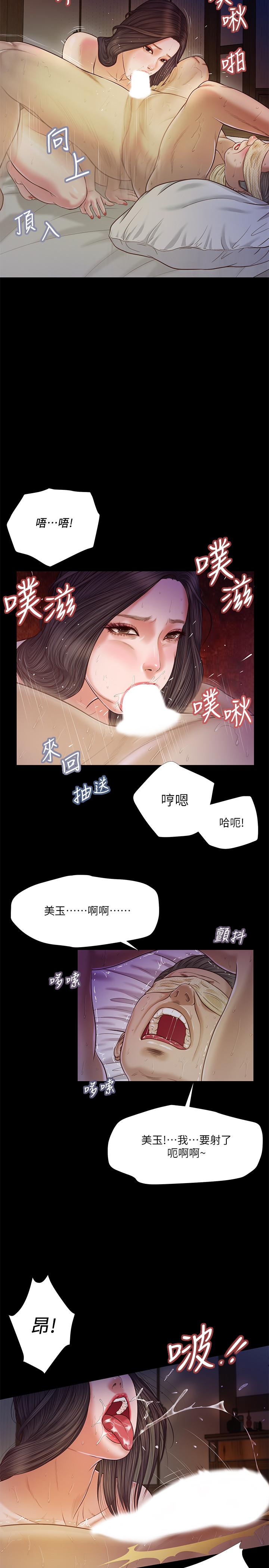 《小妾》漫画 第10話-懂得駕馭男人的女人