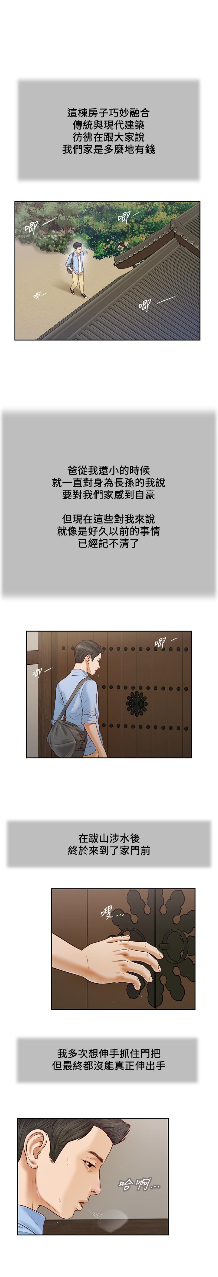 《小妾》漫画 第10話-懂得駕馭男人的女人