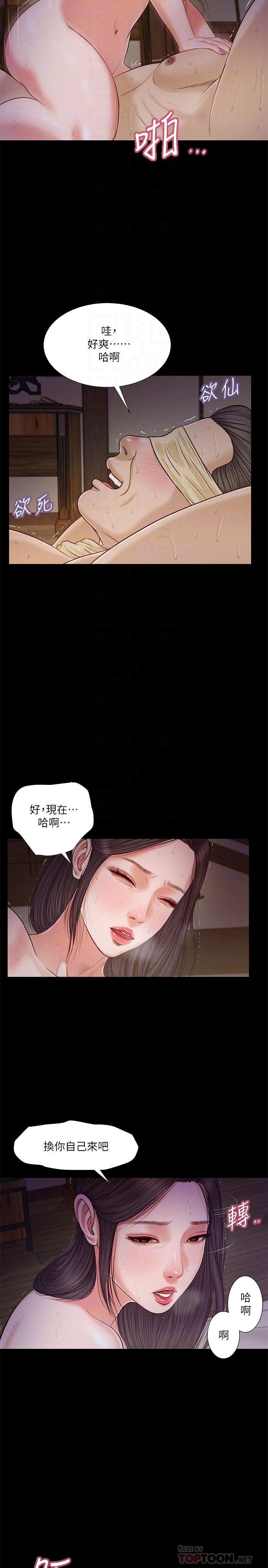 《小妾》漫画 第10話-懂得駕馭男人的女人