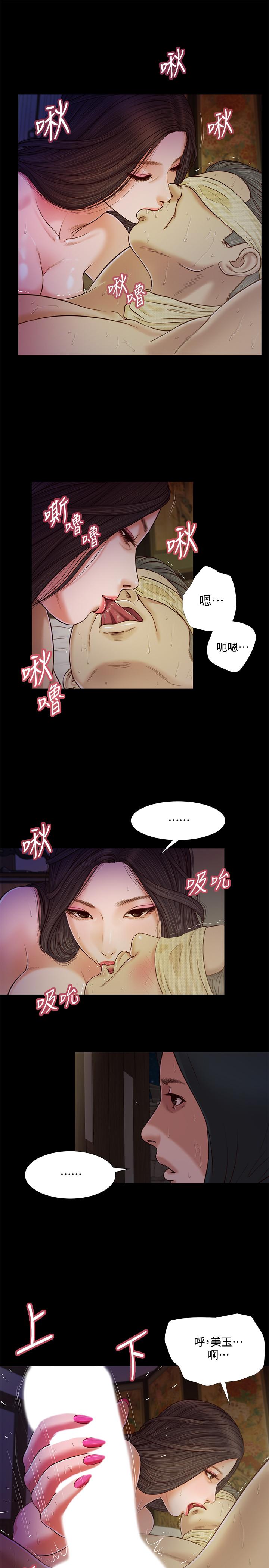 《小妾》漫画 第10話-懂得駕馭男人的女人