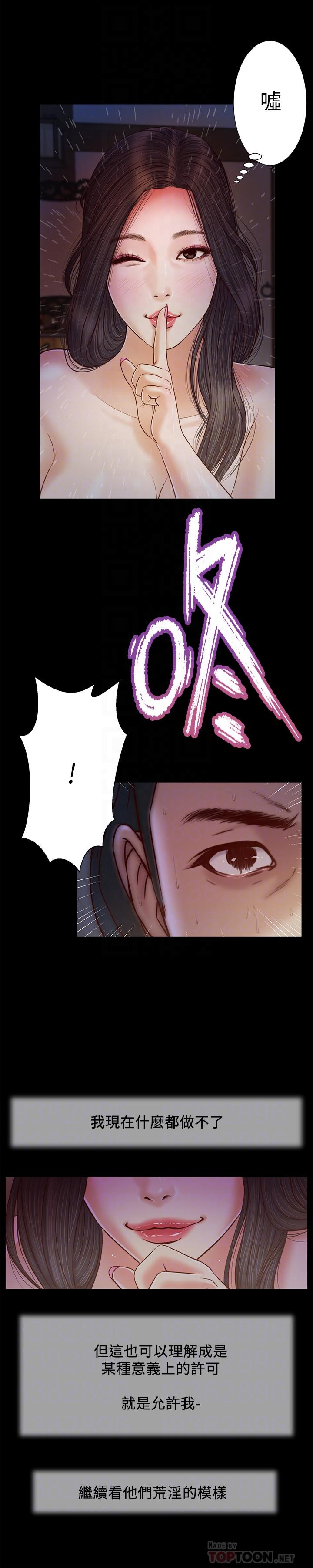 《小妾》漫画 第10話-懂得駕馭男人的女人