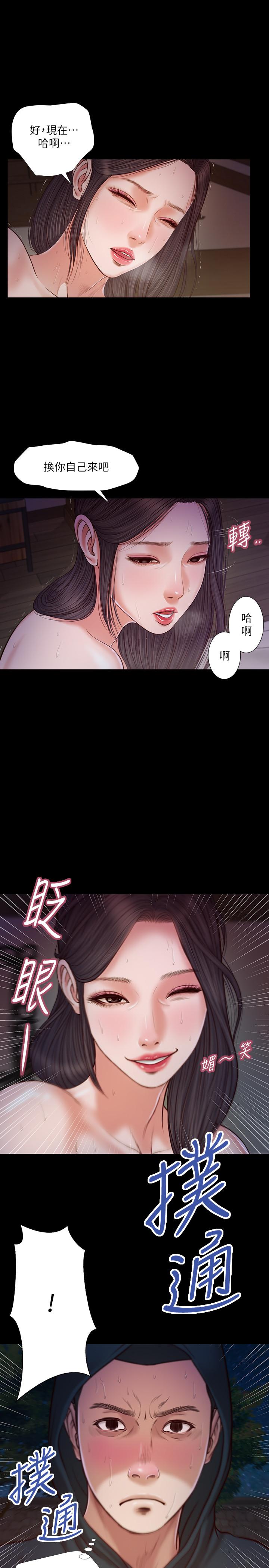 《小妾》漫画 第11話-偷看的感覺...怎麼樣