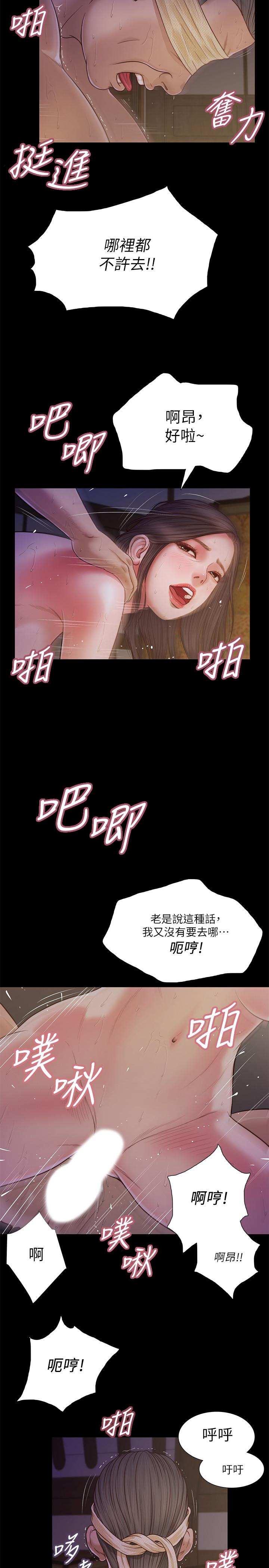 《小妾》漫画 第11話-偷看的感覺...怎麼樣