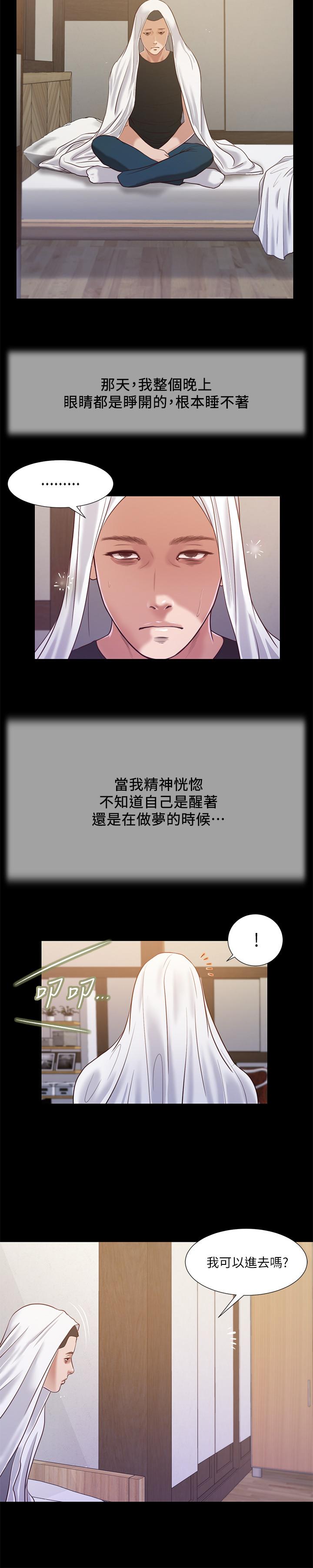 《小妾》漫画 第11話-偷看的感覺...怎麼樣