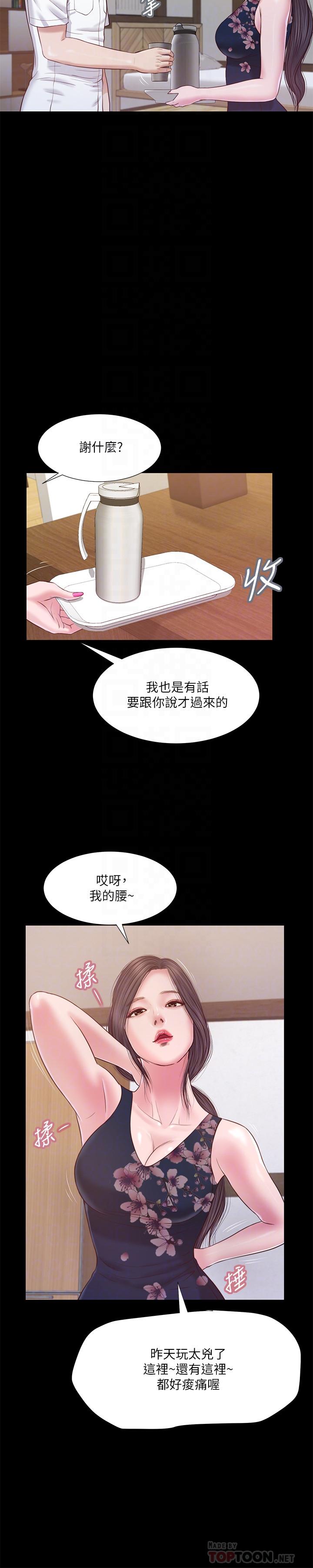 《小妾》漫画 第11話-偷看的感覺...怎麼樣