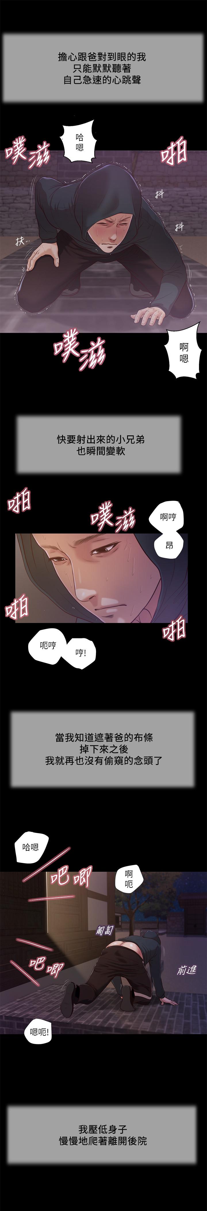 《小妾》漫画 第11話-偷看的感覺...怎麼樣